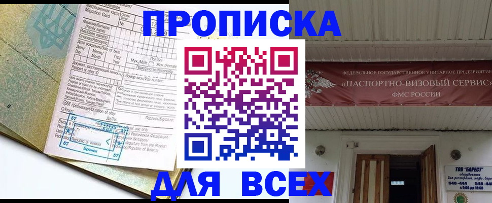 прописка для кредита в Стародубе
