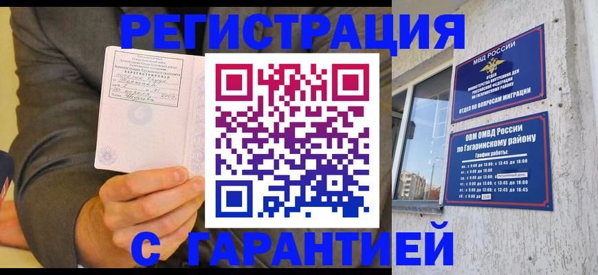 прописка поиск в Стародубе