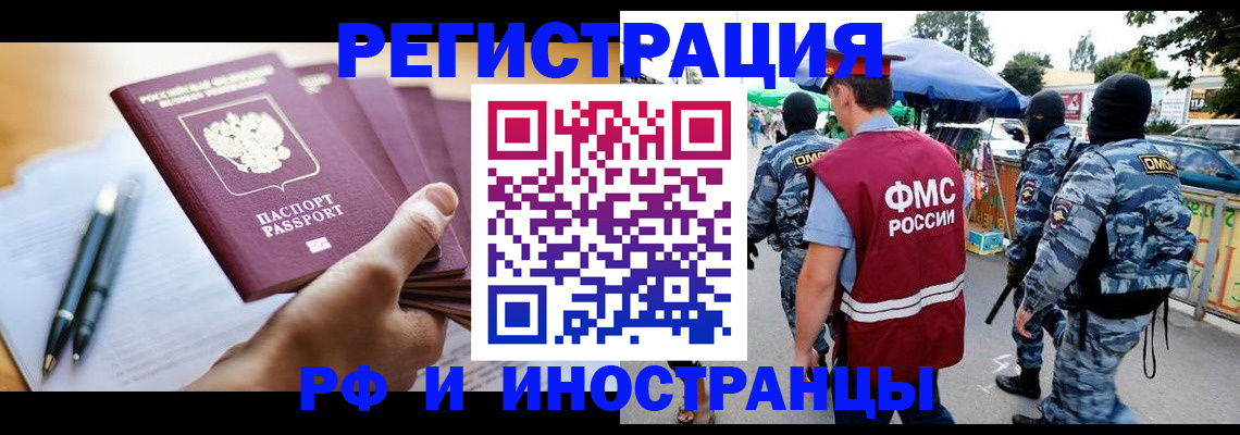 временная регистрация поиск в Стародубе