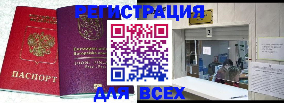 временная регистрация для всех в Стародубе